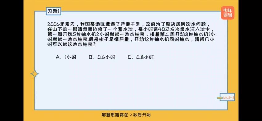 小学数学进阶练习leve5，百度网盘分享