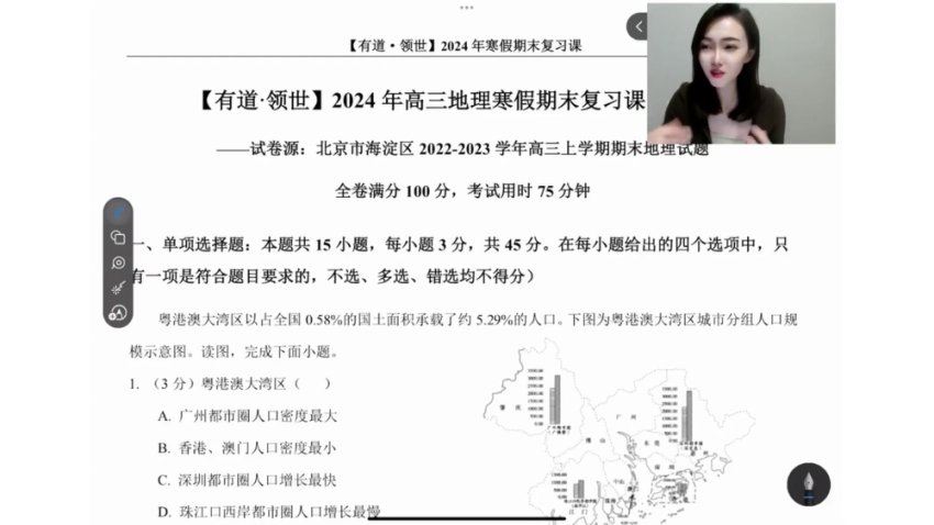 2024高三地理杨翌二轮课程寒假班，百度网盘分享