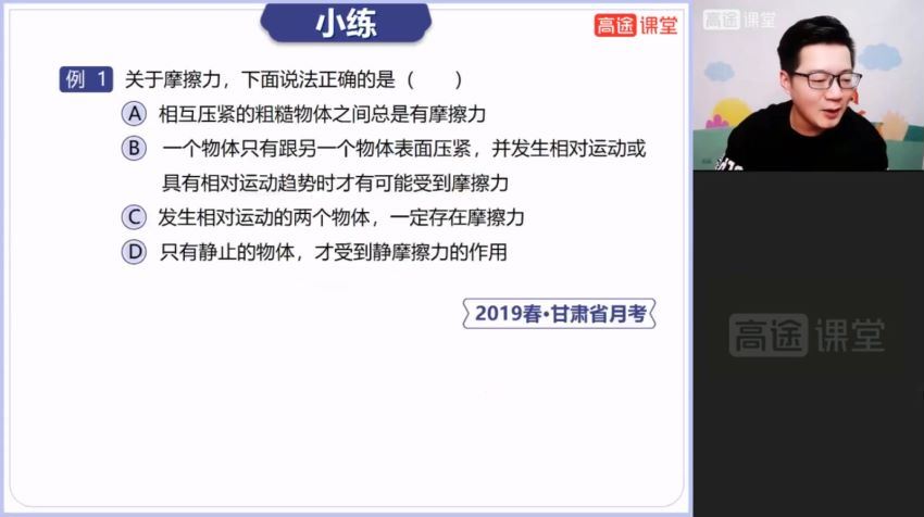 高途：【2022寒】初二物理菁英班（王彦虎），百度网盘分享