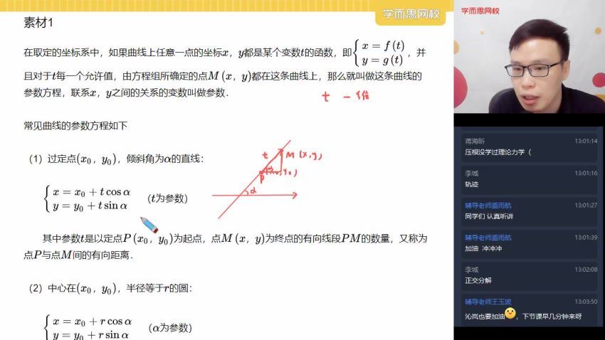 2021学而思高一数学苏宇坚春季班(4.45G)，百度网盘分享