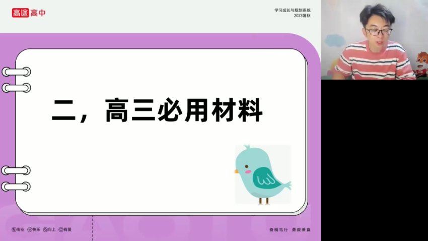 2024高三英语王双林一轮秋季班，百度网盘分享