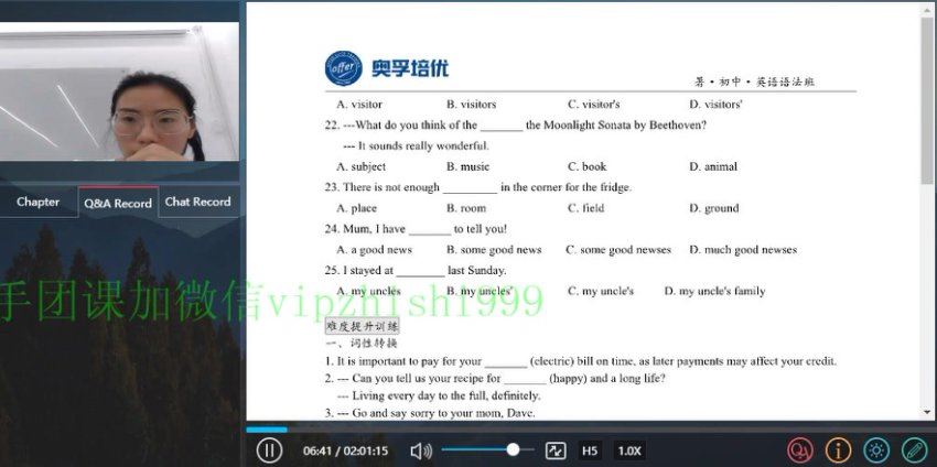 奥孚培优 初中英语语法班（暑期）－中考满分语法，百度网盘分享