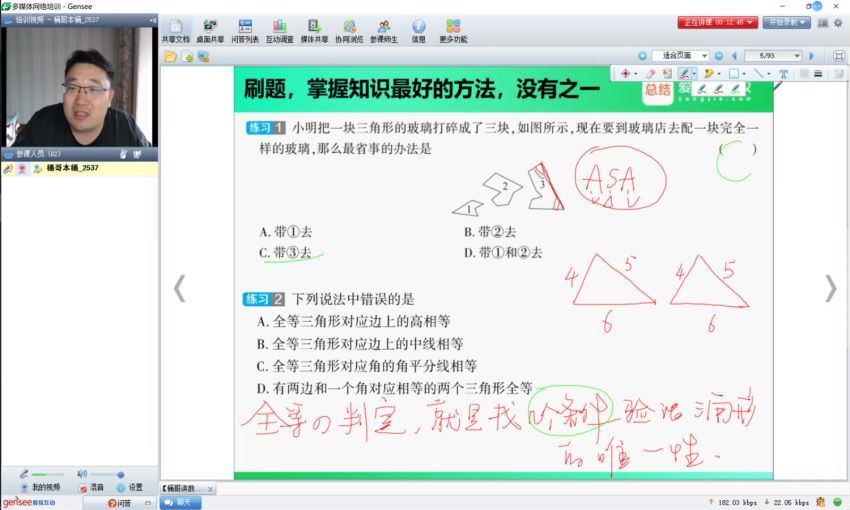孙涛数学初二（暑）逆袭满分班 名师视频教程，百度网盘分享