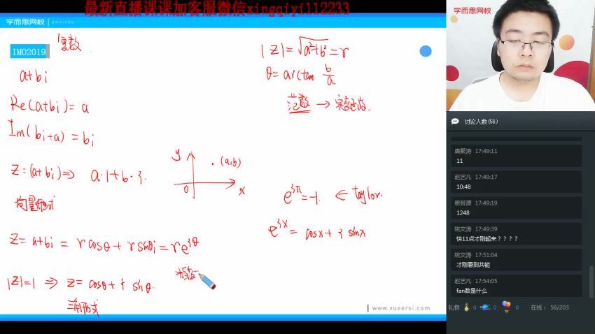 学而思2019暑【直播课】高二暑实验班学而思高中数学二试(13.70G)，百度网盘分享