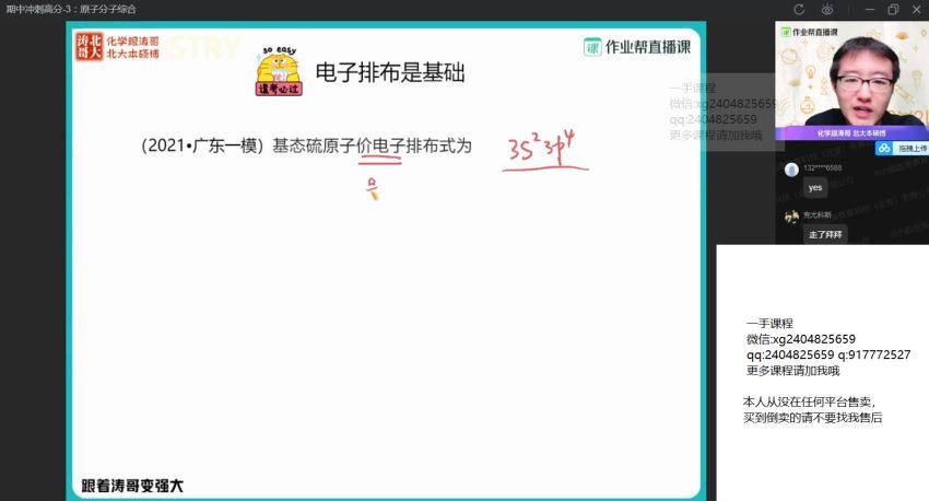 张文涛2021届高二春季化学尖端(选35) (17.57G)，百度网盘