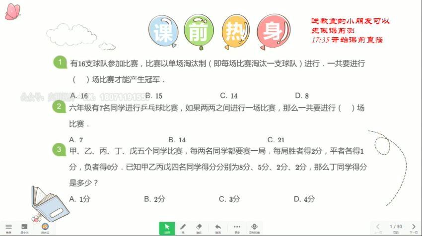 学而思培优【2020秋】小学四年级数学创新在线-王睿，百度网盘分享