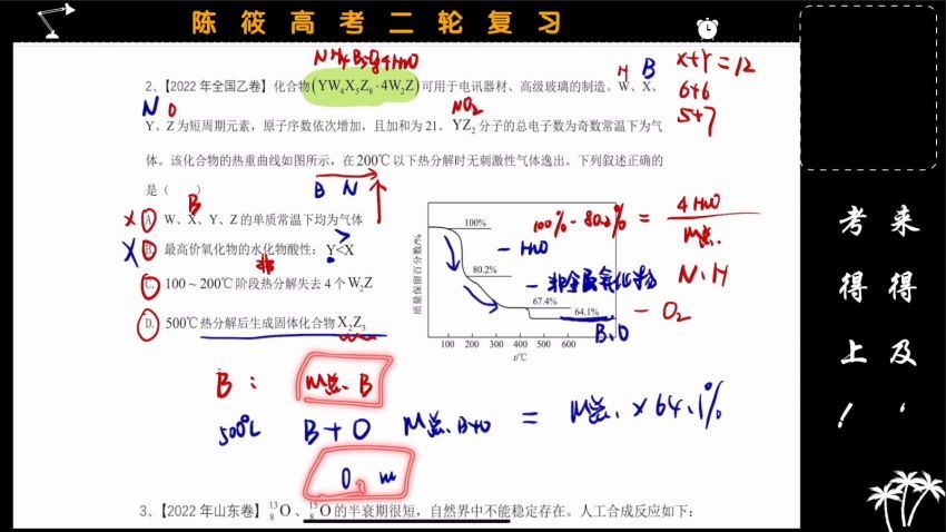 2023高三化学陈筱全年班，百度网盘分享