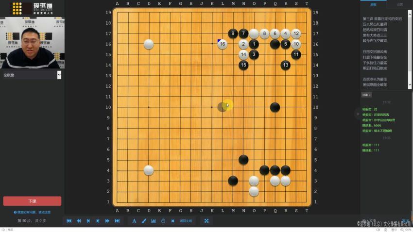 爱棋道2019年春季i7长期班袁嘉华老师（32课时4课复习课） (14.84G)，百度网盘分享