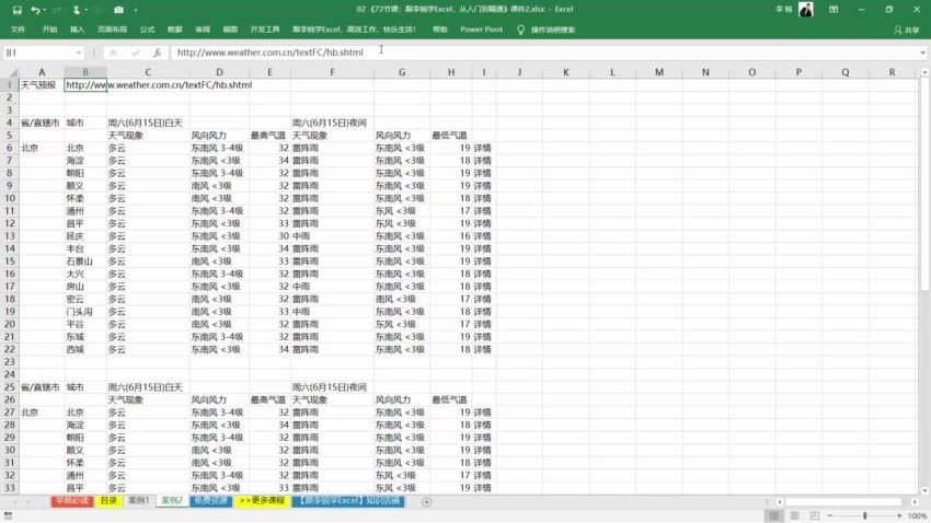 72节课：跟李锐学Excel，从入门到精通(1)，百度网盘分享