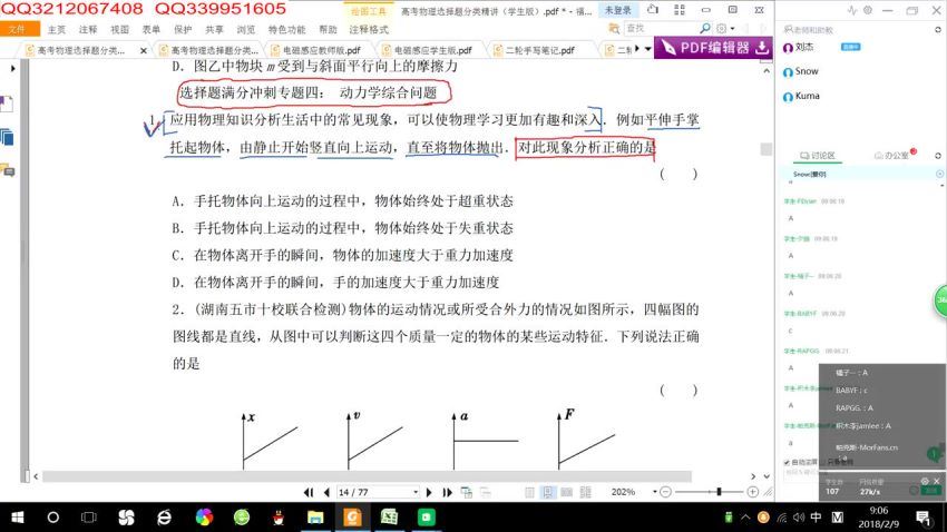 高考物理选择题满分技巧速成班(有道精品刘杰），百度网盘分享