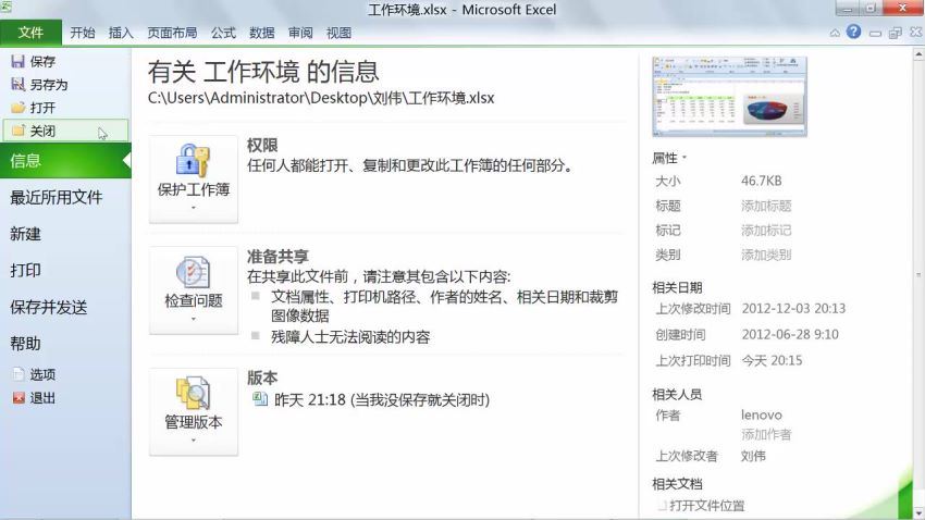 网易云课堂：刘伟Excel基础大全，百度网盘分享