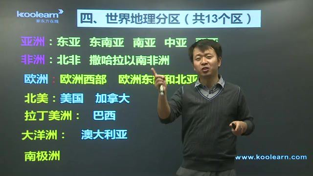 张艳平高考地理区域地理精讲班 (1.17G)，百度网盘