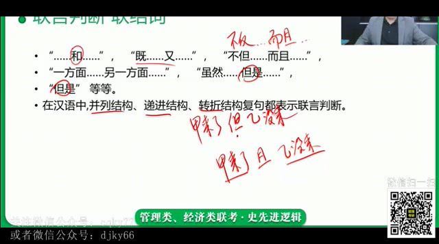 2023考研管综：史先进逻辑专项（史先进），百度网盘分享