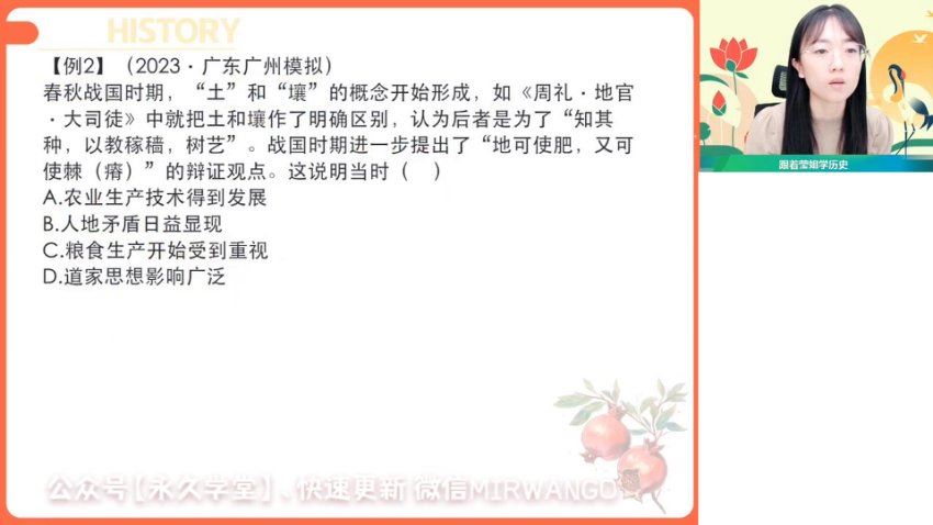2024高二历史刘莹莹春季班，百度网盘分享