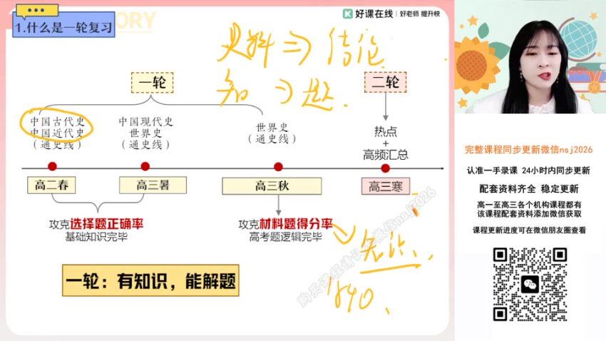 2024高二历史席玥，百度网盘分享
