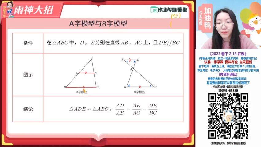 2023初三数学徐思雨尖端春季班，百度网盘分享