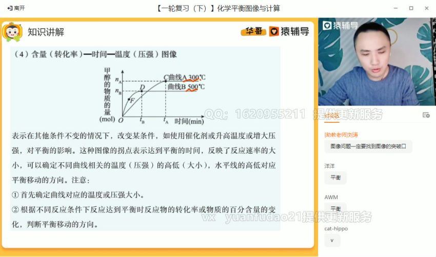 廖耀华高三备考2021化学秋季班 (33.34G)，百度网盘