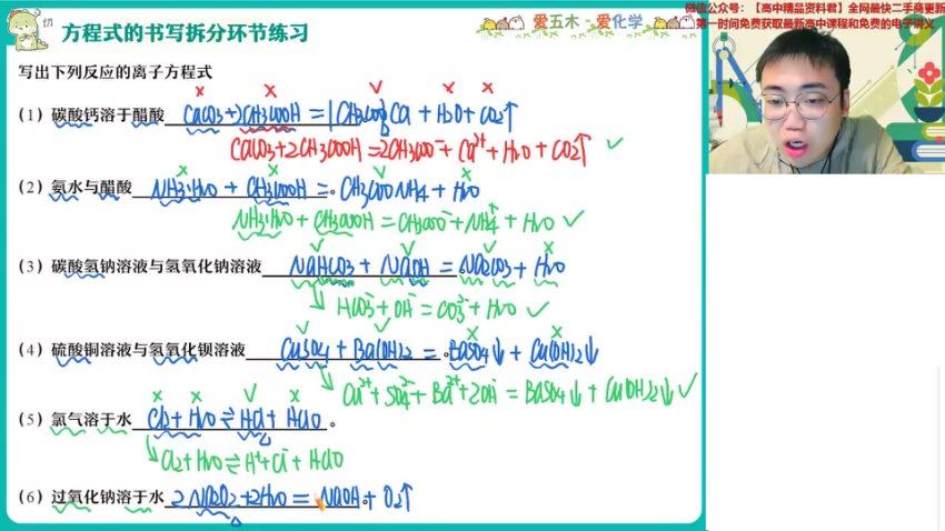 2024高一化学林森秋季班（A+），百度网盘分享
