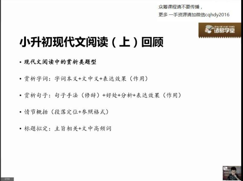 诸葛学堂舅陪你小升初全套，百度网盘分享