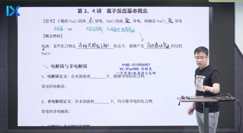 李政2022高一化学暑期班 (7.97G)，百度网盘