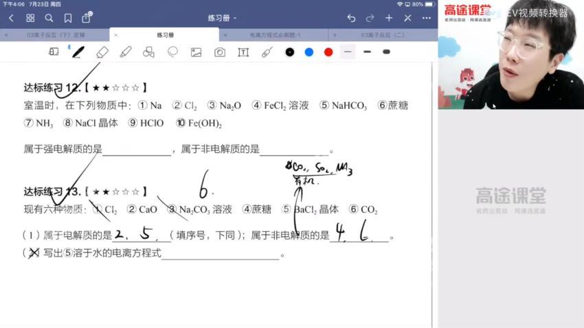 吕子正2021高一化学暑假系统班 (5.19G)，百度网盘分享