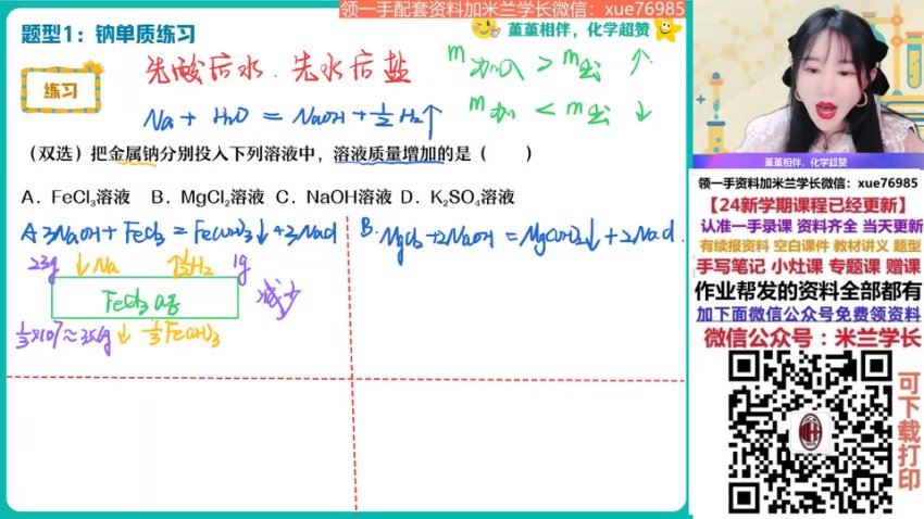 2024高一化学王瑾秋季班，百度网盘分享