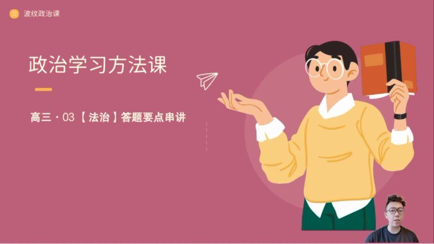 2024高三政治张博文一轮复习秋季班,百度网盘分享