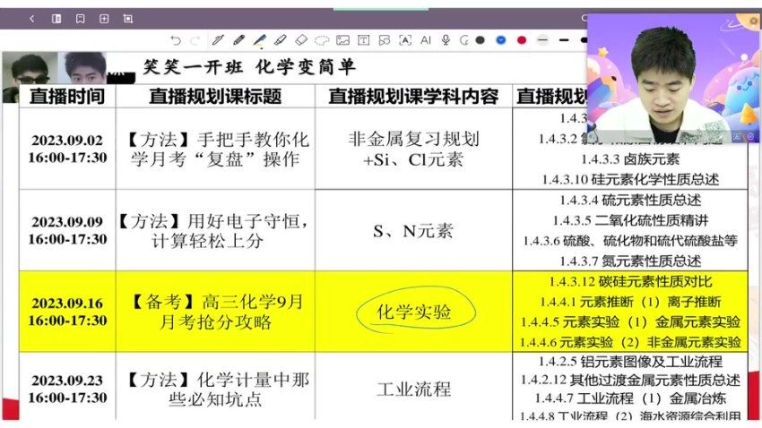 2024高三化学钟啸一轮复习秋季班,百度网盘分享