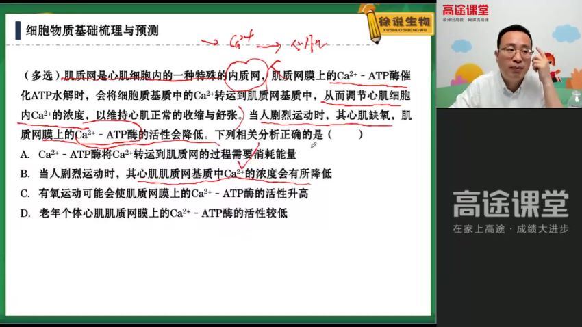 徐京2021高考生物押题课点睛班（新） (3.40G)，百度网盘分享