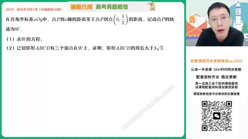2024高二数学郭岩，百度网盘分享