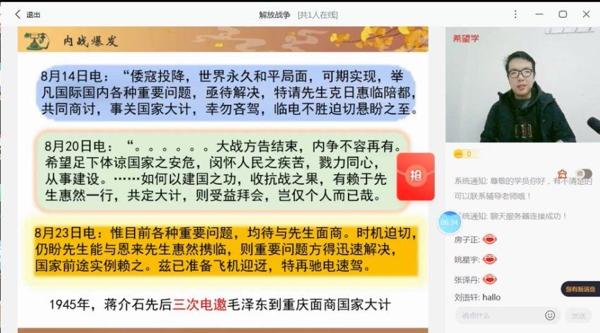 2022希望学初二秋季历史 全国版A+ 都运欢【完结】，百度网盘分享