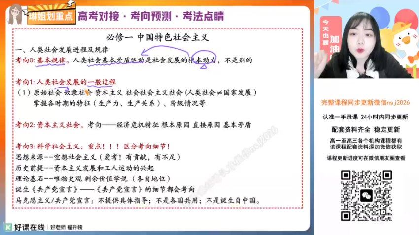 2024高三政治秦琳二轮寒假班（A），百度网盘分享