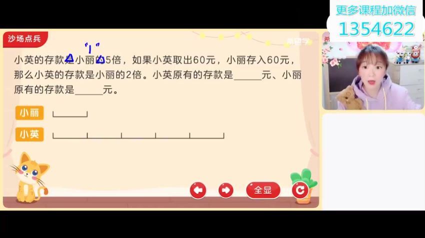 学而思希望学【2022春】三年级数学目标A++  洪然，百度网盘分享