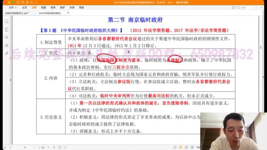 2023考研法硕：【华成法硕-法制史解答题专项突破-李彬】，百度网盘分享