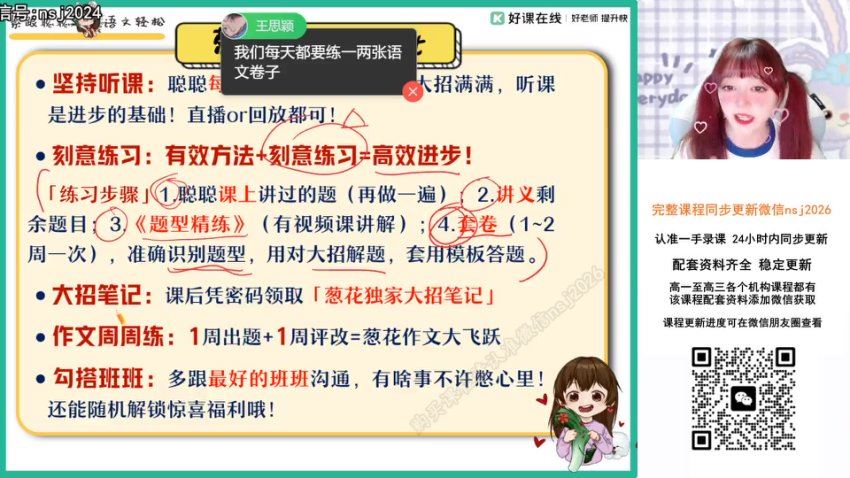 2024高三语文刘聪二轮春季班（A+），百度网盘分享