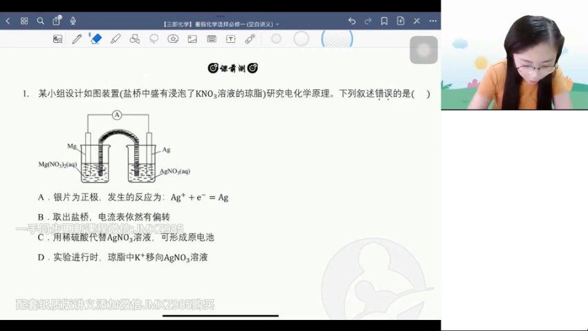 2024高二化学赵晶暑假班，百度网盘分享