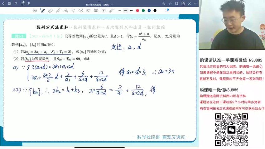2024高三数学段俊毅一轮秋季班，百度网盘分享