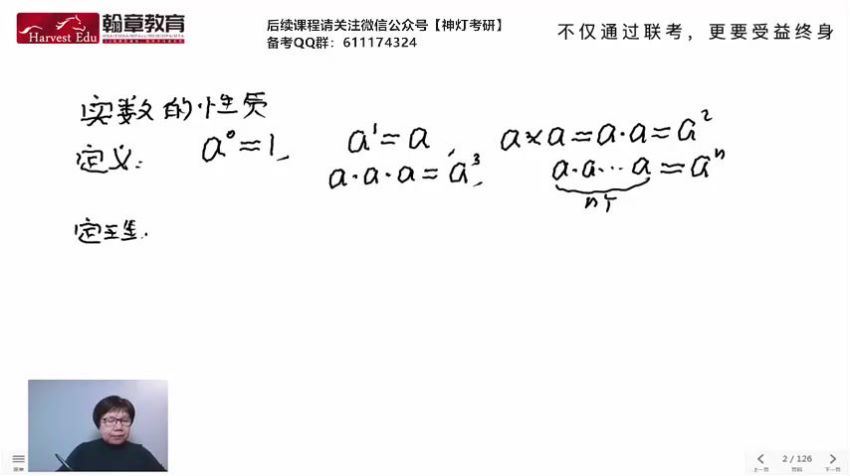 2023考研管理类：【华章】笔试全程班，百度网盘分享