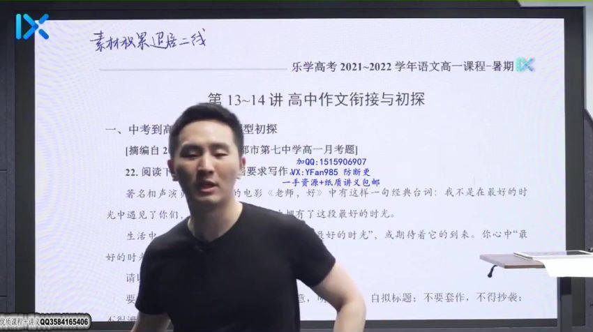 乐学【2021暑】新高一语文系统班 [ 完结 ]，百度网盘分享