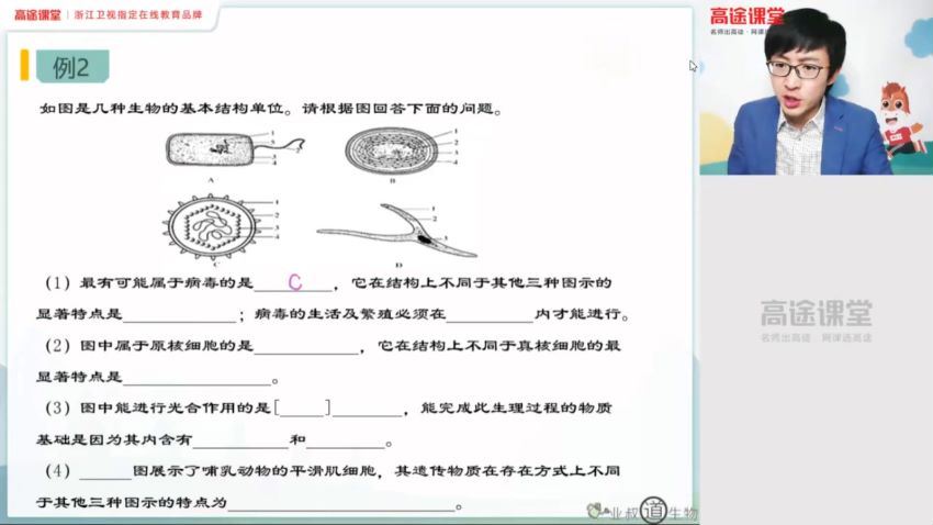 刘建业2020高一生物秋季年班 (8.58G)，百度网盘