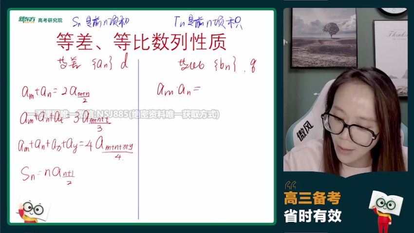 2024高三新东方徐敏数学冲刺护航班(押题班)，百度网盘分享
