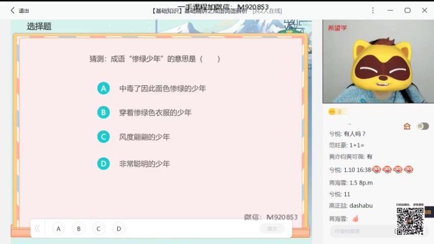 2023希望学初二春上语文 全国版A+ 师剑锋【完结】，百度网盘分享