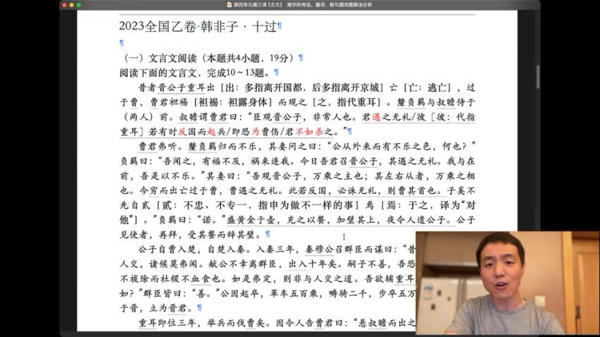2024高三语文杨洋腾讯一轮暑秋，百度网盘分享