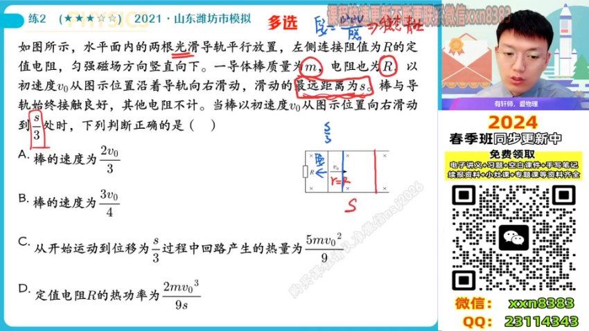 2024高二物理孙竟轩春季班A+，百度网盘分享