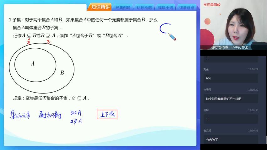 【2020暑】高一数学双一流1+4（孙墨漪），百度网盘分享