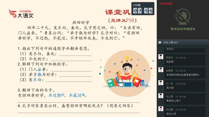 【2020-春】六年级大语文直播班（达吾力江），百度网盘分享