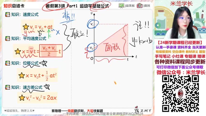 2024高一物理郑梦遥秋季班，百度网盘分享