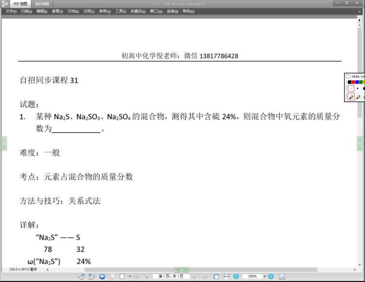 化学竞赛：天源杯倪老师自招同步课（完结），百度网盘分享