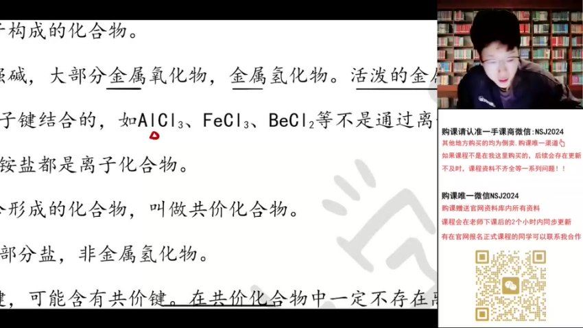 2024高二化学吕子正寒假班，百度网盘分享