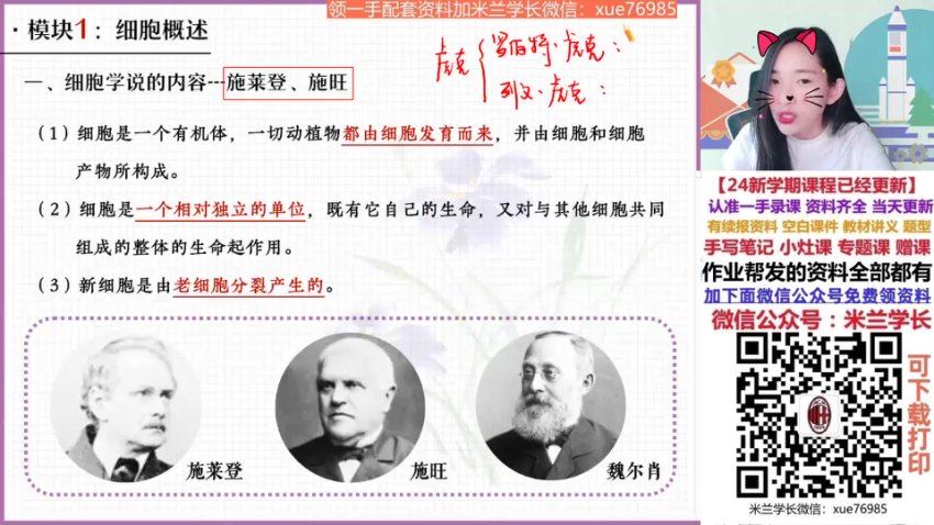 2024高一生物杨雪秋季班，百度网盘分享